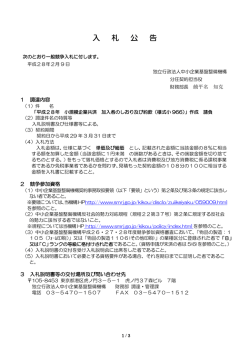 「平成28年 小規模企業共済 加入者のしおり及び約款（様式小966）」作成