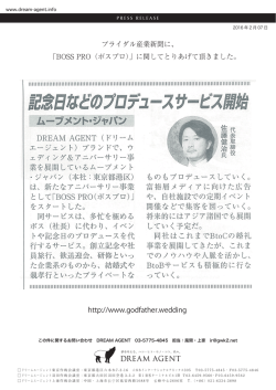 ブライダル産業新聞に「ボスプロ」に関してとりあげて頂きました。