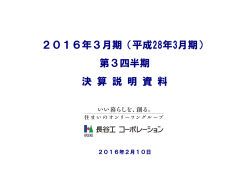 2016年3月期（平成28年3月期）