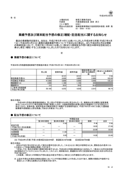 業績予想及び期末配当予想の修正(増配・記念配当)に関するお知らせ