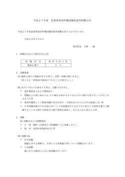 （臨床心理士）募集案内 〔PDF 125KB〕