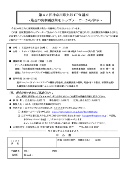 第43回神奈川県支部 CPD 講座 ～最近の免制震技術を