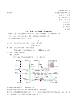 八女・筑後ブロック研修・症例検討会
