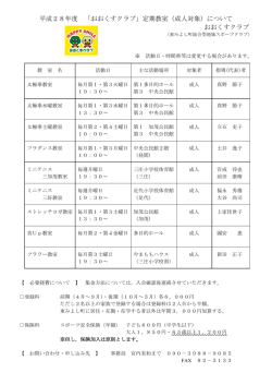 H28おおくすクラブ会員継続確認