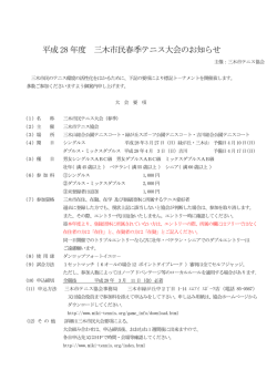 要項 - 三木市テニス協会