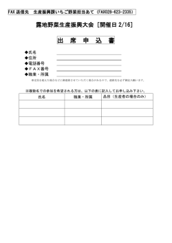 出 席 申 込 書