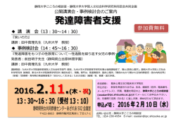 公開講演会ポスター - 静岡大学こころの相談室