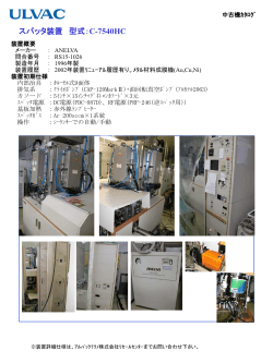ｽﾗｲﾄﾞ ﾀｲﾄﾙなし - アルバックテクノ株式会社 リセール本部
