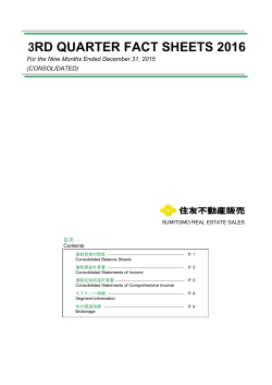 第3四半期ファクトシート
