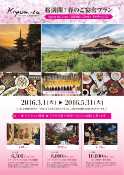 プラン - 東山庭 higashiyama garden