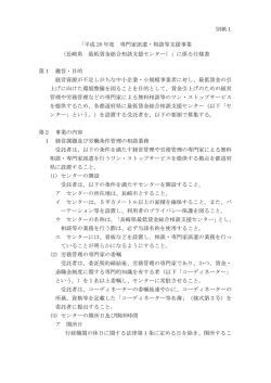別紙1 「平成 28 年度 専門家派遣・相談等支援事業 （長崎県 最低賃金