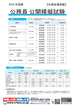 公務員公開模擬試験 公務員公開模擬試験