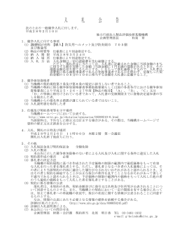 防災用ヘルメット及び防炎頭巾705個【PDF:84KB】