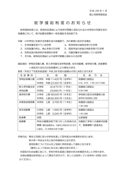 就 学 援 助 制 度 の お 知 ら せ