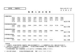 医学部保健学科 - 名古屋大学