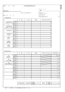 訪問看護療養費請求書(国保用).