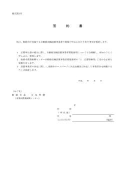 誓 約 書 - 姫路市