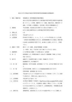 詳細 - 東京大学