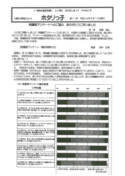 H27 保護者アンケート集計結果