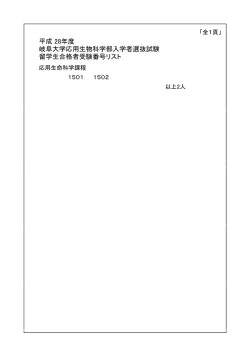 （応用生物科学部）（pdf:35KB）