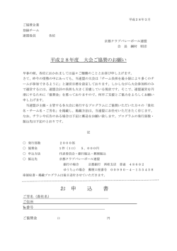 お 申 込 書 - 京都クラブバレーボール連盟