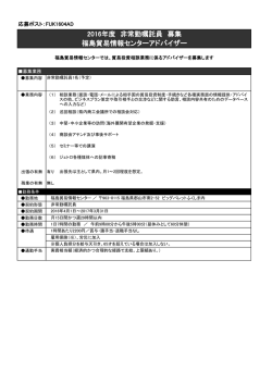 募集要項 - 日本貿易振興機構