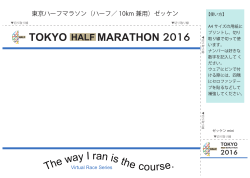 TOKYO MARATHON - 東京ハーフマラソン 2016