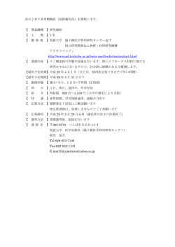 技術補佐員 - 筑波大学