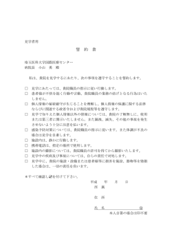 誓約書 （PDF）