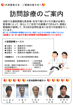 訪問診察のご案内（PDF）