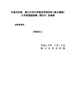 （第2次）合格者