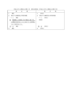 新旧対照表 - 人事院