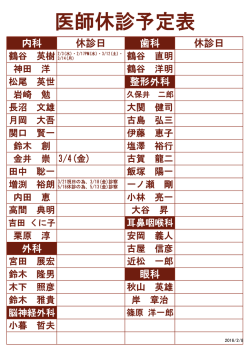 医師休診予定表