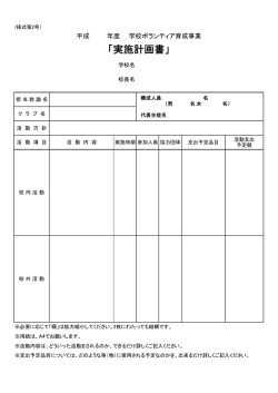 様式第2号 実施計画書（PDF 44KB）