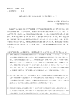 講習会単位に関する2016年度までの暫定措置について