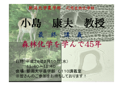森林化学を学んで45年