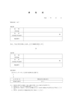 委任状（PDF：75KB）
