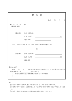 委任状(PDF:81KB)