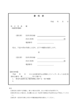 委任状(PDF:81KB)