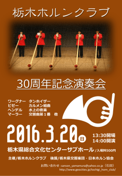 栃木ホルンクラブ