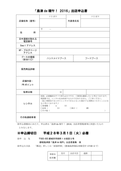 出店申込書