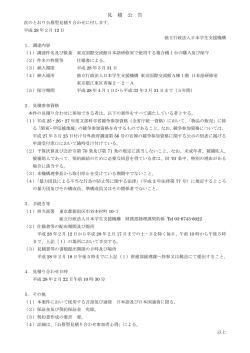 東京国際交流館日本語研修室で使用する複合機1台の購入及び保守