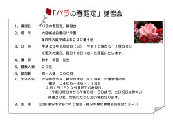 「バラの春剪定」講習会 - 藤沢市まちづくり協会