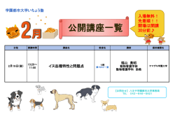 公開講座一覧