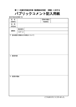 パブリックコメント記入用紙