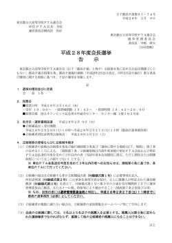 pdf形式 - 東京都公立高等学校PTA連合会