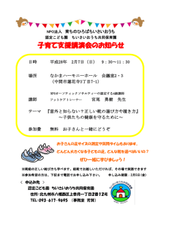 子育て支援講演会のお知らせ