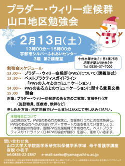 詳細 - NPO法人 日本プラダー･ウィリー症候群協会