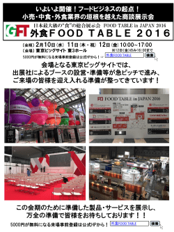 出展社によるブースの設営・準備が急ピッチに進んでおります！