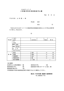 小 型 船 用 特 定 係 留 施 設 申 込 書